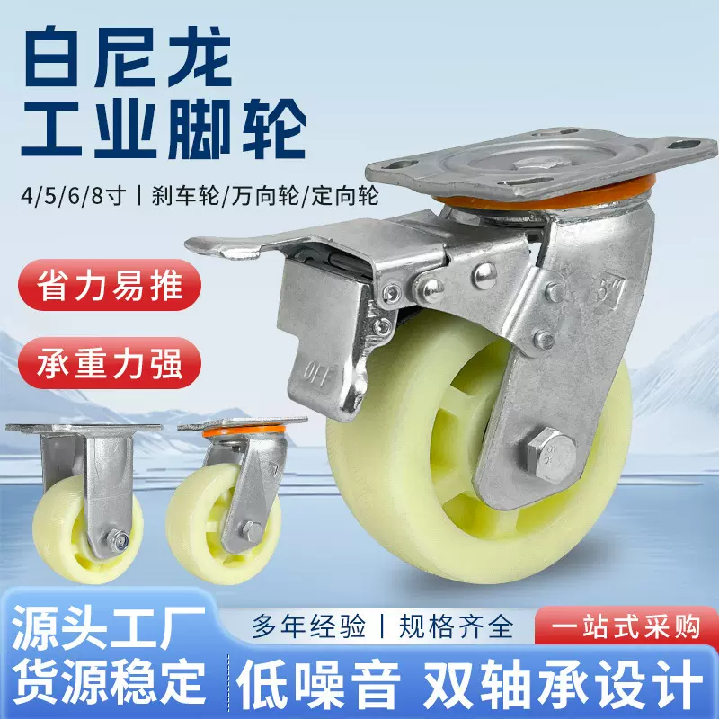 白尼龙工业脚轮万向轮子批发3寸4寸5寸丝杆带刹车脚轮手推车脚轮
