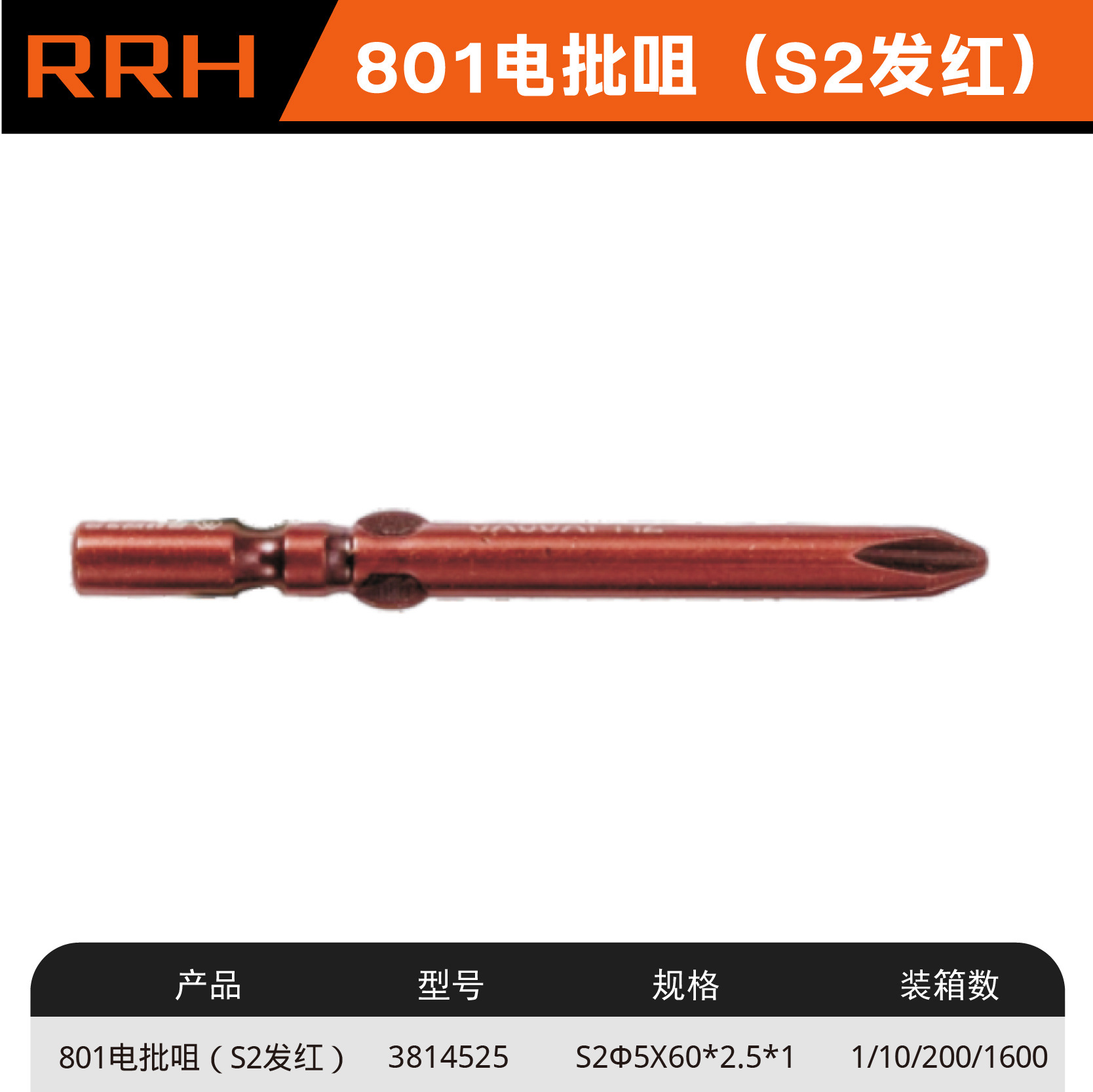 801 전동배치노즐(S2레드) 3814525