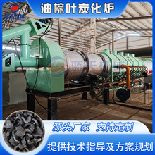 油棕叶炭化炉 鸡粪稻壳污泥MSW滚筒式炭化机 竹皮连续式碳化设备