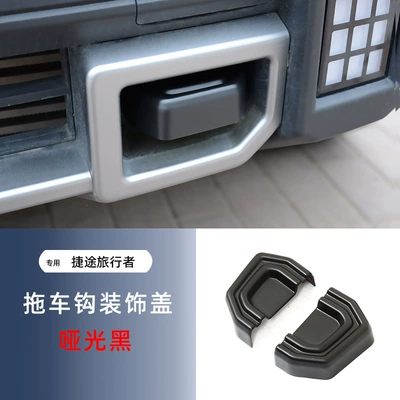 Suitable for Jietu Traveler Trailer Hitch Cover, Black Warrior Decoration, Shanhai T2 Exterior Modification, Blackened Accessories (Other Automotive Exterior Supplies) - tow-hook-cover-matte-black-2-pieces