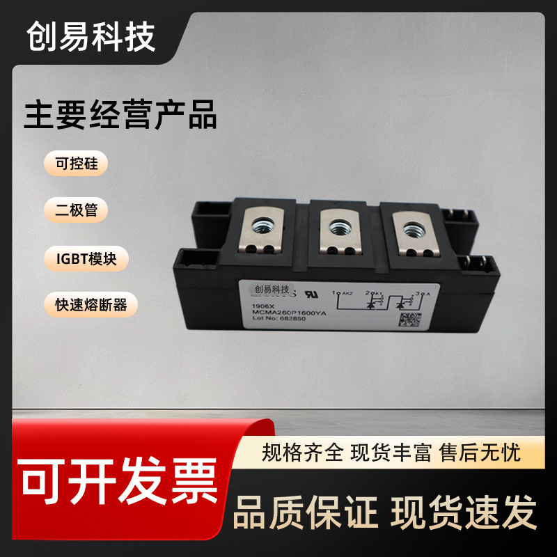 德国二极管模块MCMA260P1600YA现货供应 欢迎选购