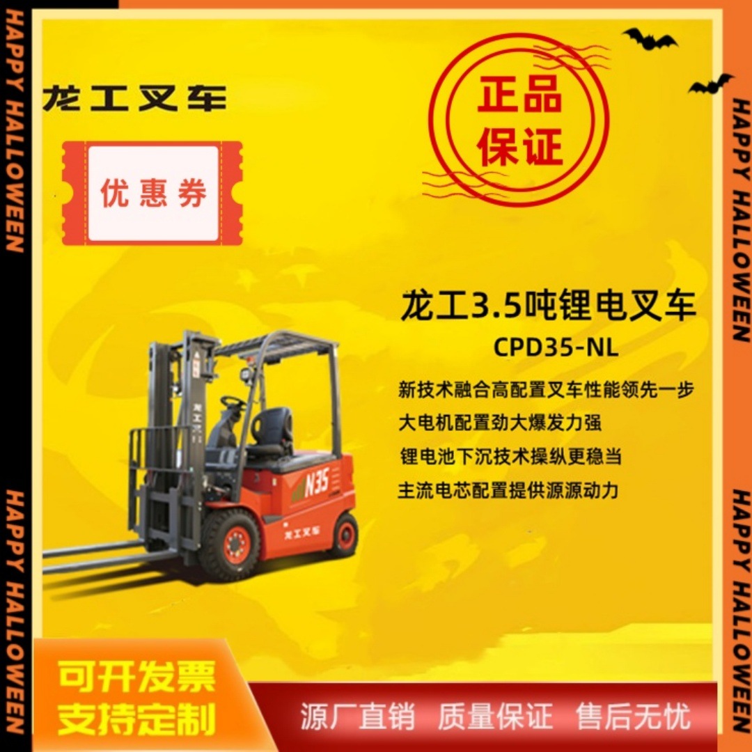镇 江龙工3.5吨锂电叉车采用A级电芯确保电池使用安全基地直送