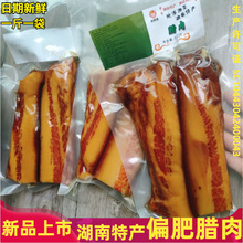 湖南特产熏偏肥瘦腊肉手工古法烟熏传统工艺柴火烟熏真空包装