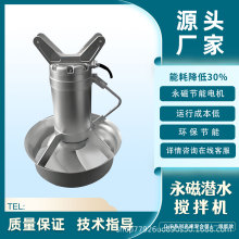 QJB型潜水搅拌机推流器 不锈钢高速耐高温污水厂调节池专用设备