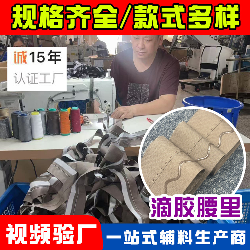 防滑滴胶裤腰里男女西装裤休闲裤腰衬印字滴胶止滑裤腰头服装辅料