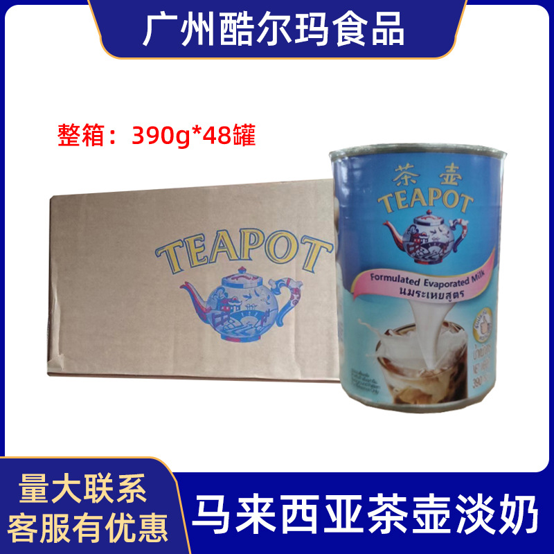 包邮 临期马来西亚进口茶壶淡奶390g 淡炼乳泰式奶茶咖啡烘焙原料