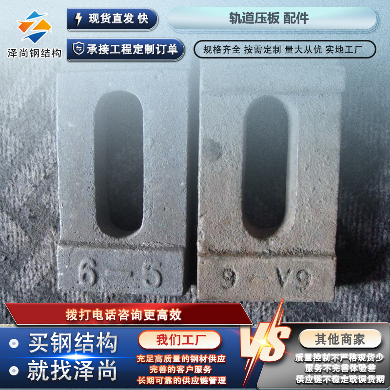 批发钢轨配件 P38枕木铁垫板 04G32接头扣板工矿配件 焊接式压板