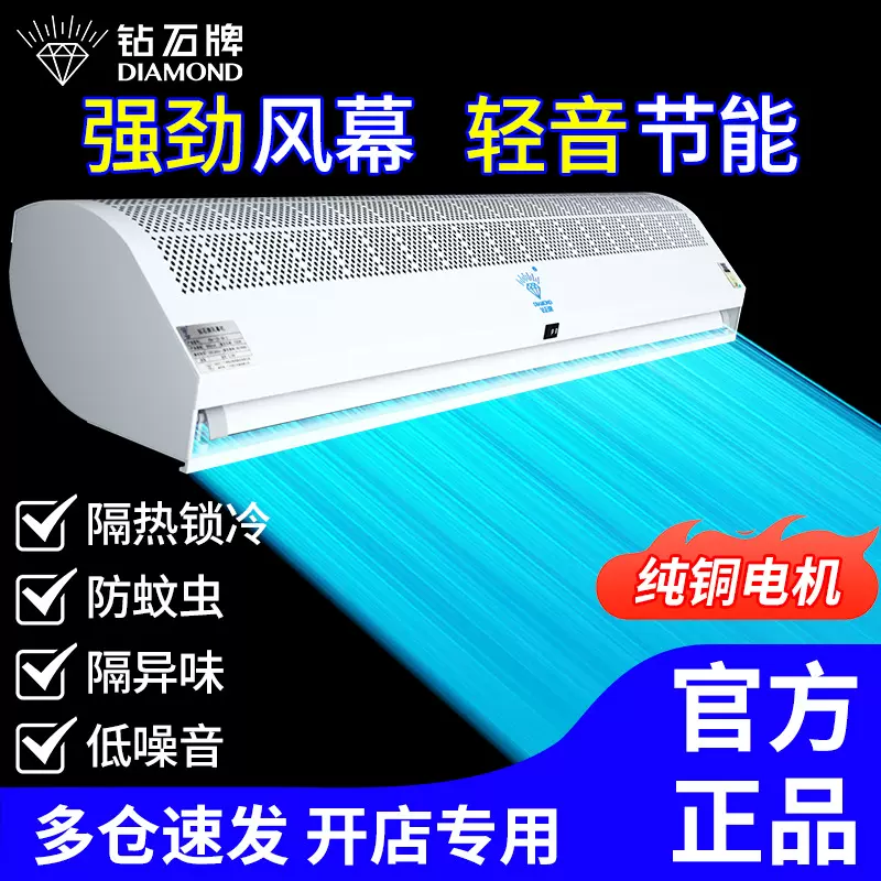 钻石牌风幕机风帘机闸门头强风机强风门风机节能家用商业商用工业