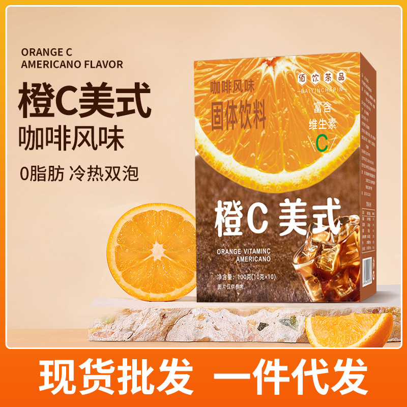 橙C美式黑咖啡维生素C冷热双泡速溶咖啡粉固体饮料抖音同款代发