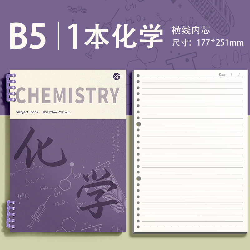 分科目笔记本子加厚高中初中生专用活页本B5可拆卸科目数学错题本|undefined