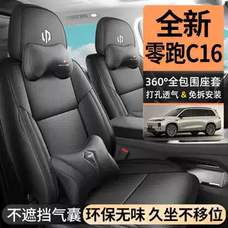 27款零跑c16座椅套全包围四季通用座套打孔透气皮革专用汽车坐垫