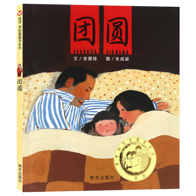 Reunion (Yu Liqiong/Zhu Chengliang)