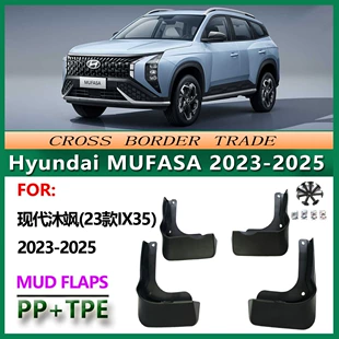 Масло пластиковые защитные юбки (Hyundai) MUFASA NS‑IX35, 2023–2025, набор из 4 шт., полипропилен с термопластичным эластомером