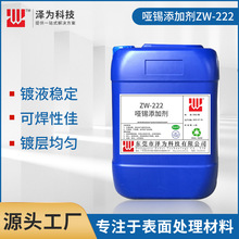 厂家供应哑锡添加剂雾锡电镀硫酸盐型镀哑锡环保环保电镀