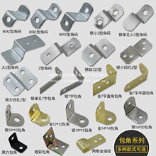 Z型角码7字不锈钢梯形固定件加厚铁片压片相框挂钩支架五支持代发