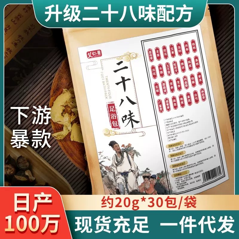 艾仁医28味泡脚包 艾叶草本足浴艾草泡脚足浴粉 厂家批发泡脚药包