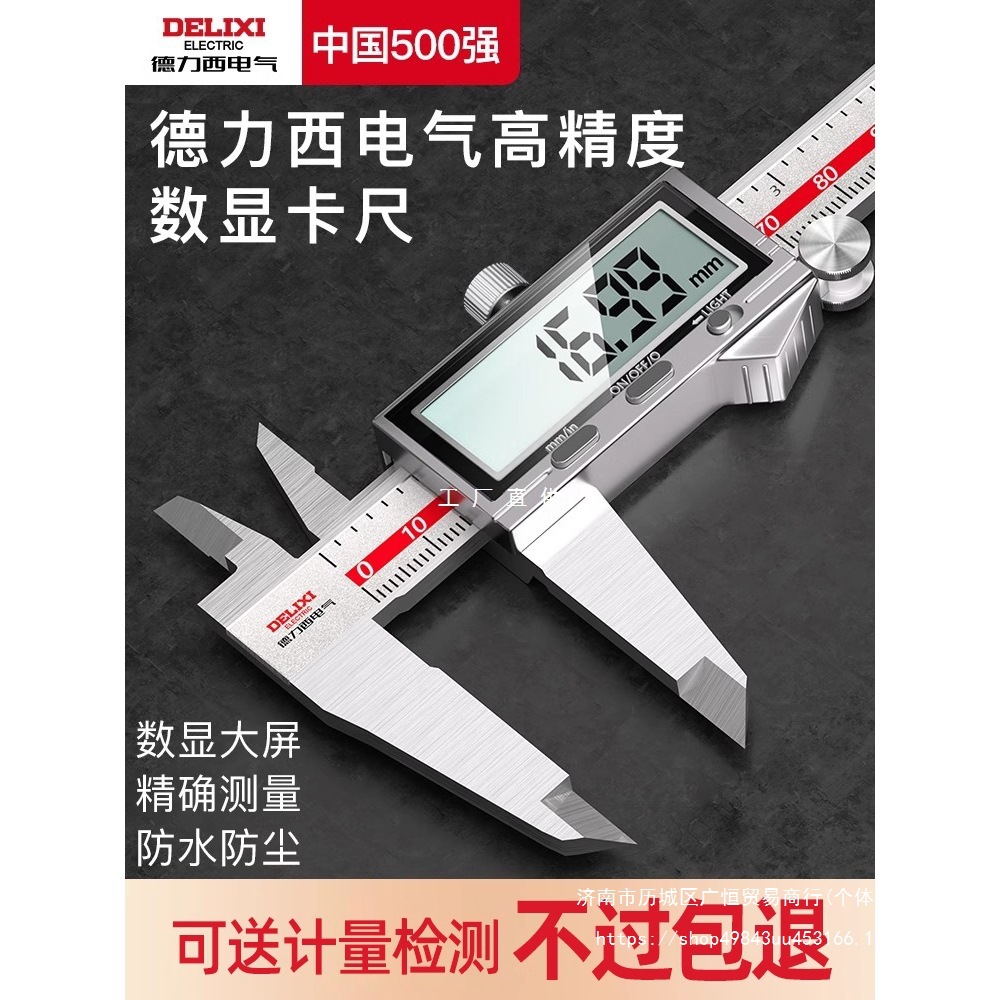 德力西电气电子游标卡尺高精度数显工业级小型文玩高深度油标卡尺