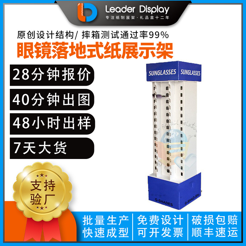 厂家批发眼镜纸货架墨镜纸展示架太阳镜纸陈列架水镜落地纸展示柜