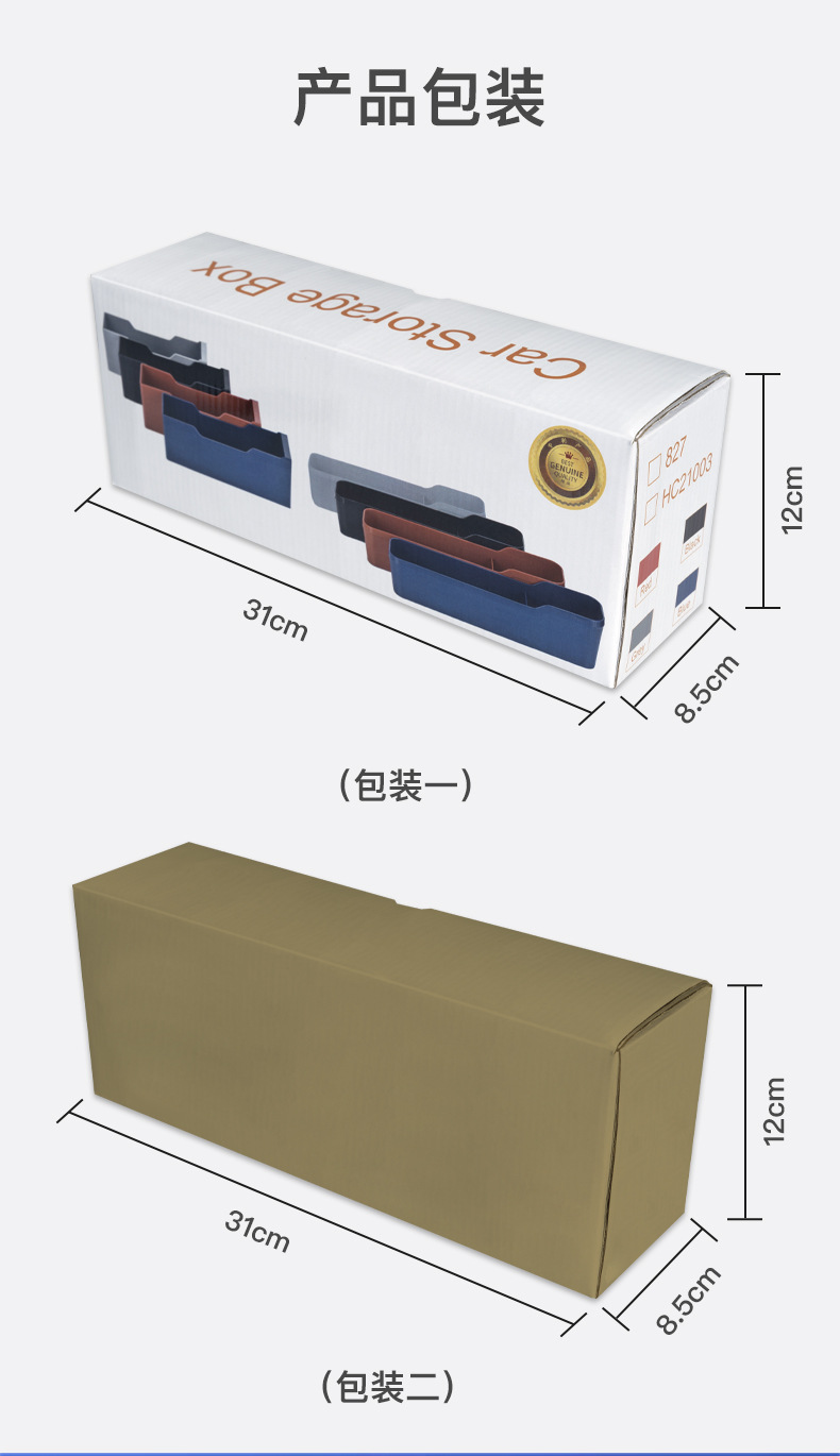 汽车夹缝收纳盒