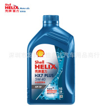 批发机油正品 蓝喜力HX7 5W-40 蓝壳半合成润滑油 汽车机油 1L SP