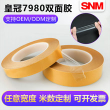 CROWN皇冠7980双面胶pet透明防尘网强力不留痕屏幕固定高粘度