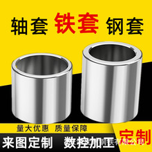 厂家切割加工非标轴套钢套衬套30 40 50铁套45号空心套管20#钢管