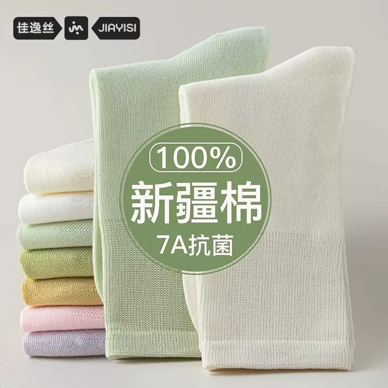 7A抗菌纯棉袜子女春秋款中筒袜全棉女士长袜吸汗防臭诸暨袜业批发