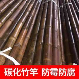 户外碳化竹竿防腐竹子装修竹杆隔断吊顶竹篱笆毛竹楠竹搭架篱笆竹