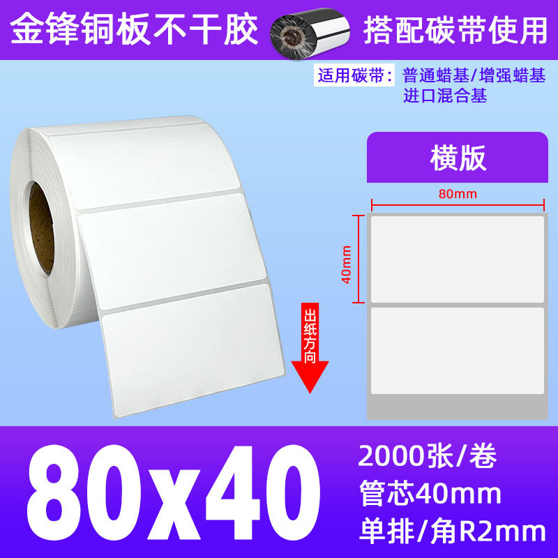 1롤에 80*40*2000매