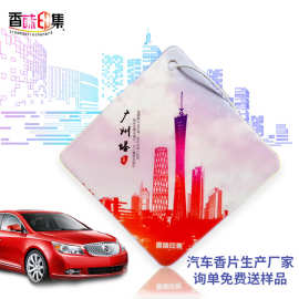 广州塔汽车挂件香片批发车挂香批发车挂香水味棉包卧室香薰片批发