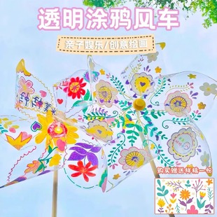 Children's Handheld Transparent Windmill Stall Colorful Small Toys DIY Outdoor Hand-Painted Graffiti Children's Day Gift