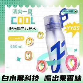 joyfit厂家直销香味水杯0糖0卡萃香环香味豆荚方形味环玩味杯新款