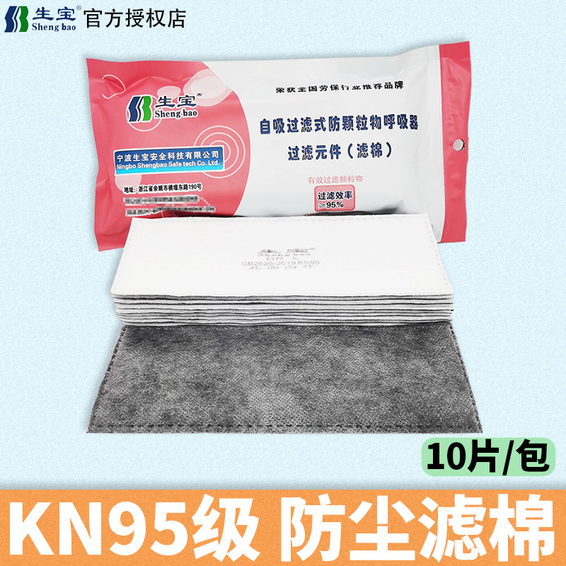 生宝3002DR-L活性炭过滤棉防烟防尘防工业粉尘KN95配3002防尘面具