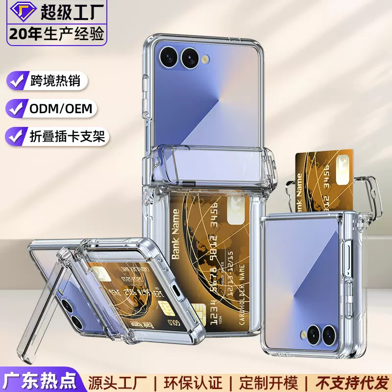 跨境适用三星ZFlip7插卡手机壳折叠中轴铰链防摔卡包ZFlip6肤感壳