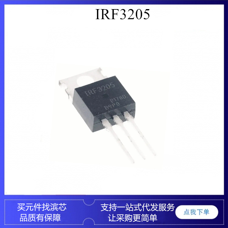 IRF3205S IRF3205 TO220 n沟道 三极管 55V 场效应mos管