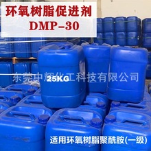 环氧树脂促进剂DMP-30胶粘剂涂料催化剂促进剂加快环氧树脂固化剂