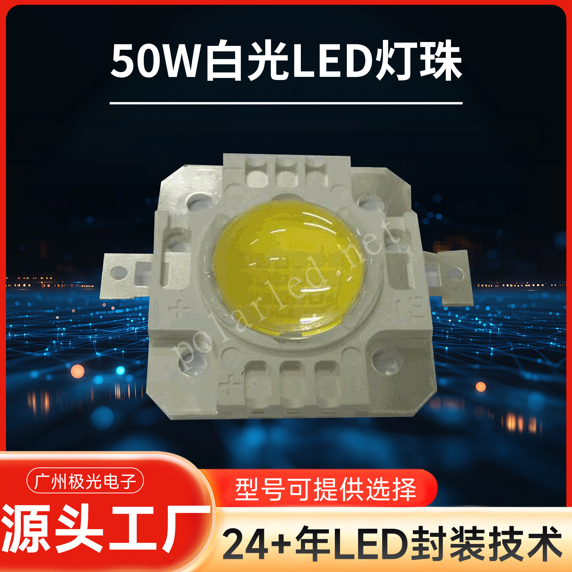 ����ֱ��50W�׹�led���� ����50w���ɹ�Դ LED�����Ȱ׹�