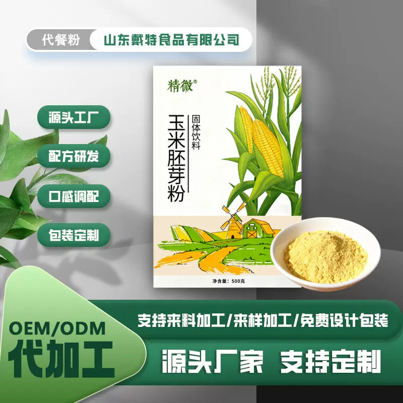 富硒玉米胚芽粉玉米胚芽肽固体饮料OEM贴牌 膳食纤维浓缩粉代加工