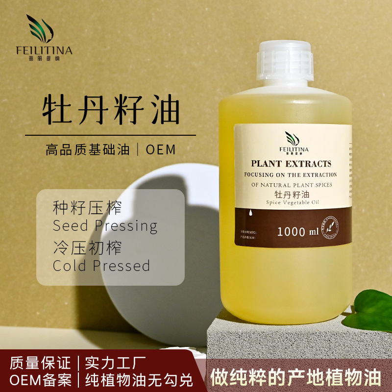 初榨牡丹籽油1KG基础油护肤身体按摩化妆品原料提供资料可分装