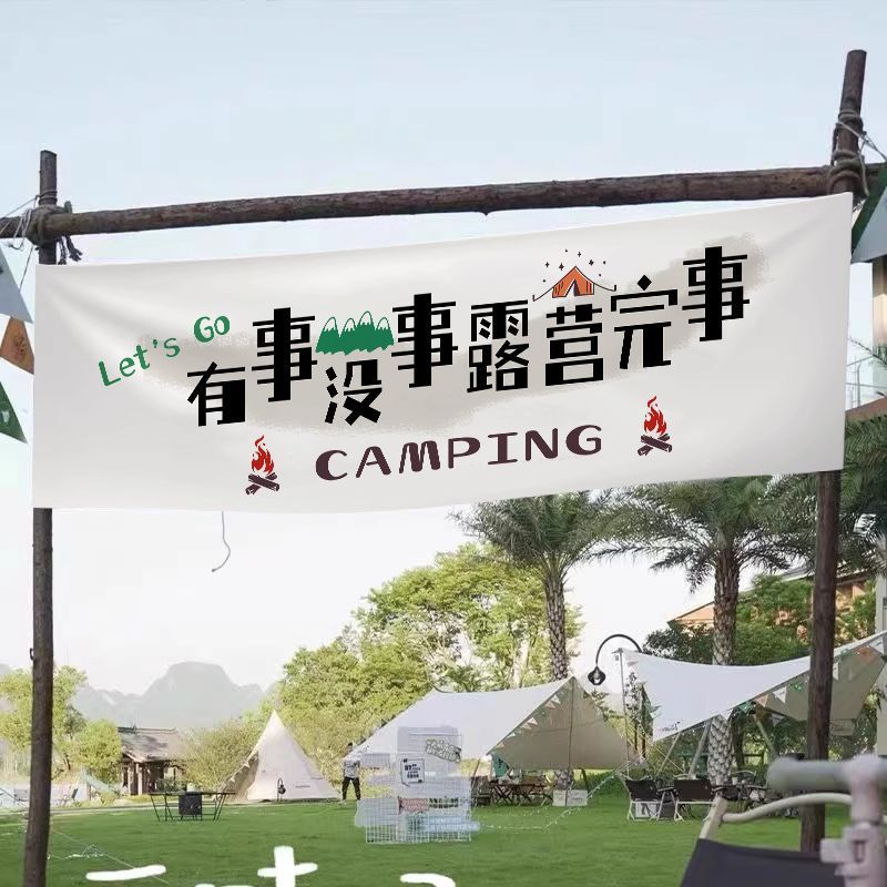 网红户外挂布露营地装饰布艺野游挂布宿舍团建横幅氛围感支持定制|undefined