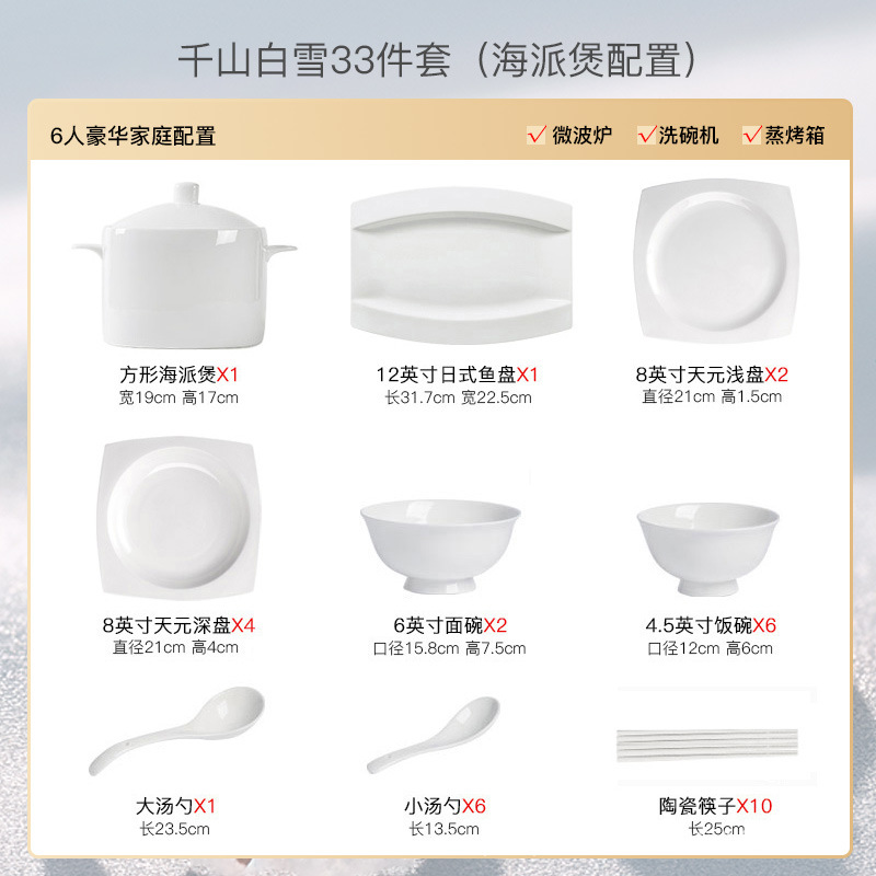 Qianshan Baixue 6인용 33피스 세트 [Tianyuan Shanghai Claypot 구성] [전자레인지 및 식기세척기 사용 가능]