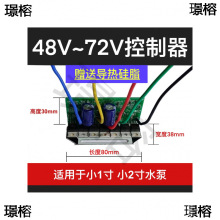 ֱoˢ늄܇ˮ·48V60V72VƿֱˮX