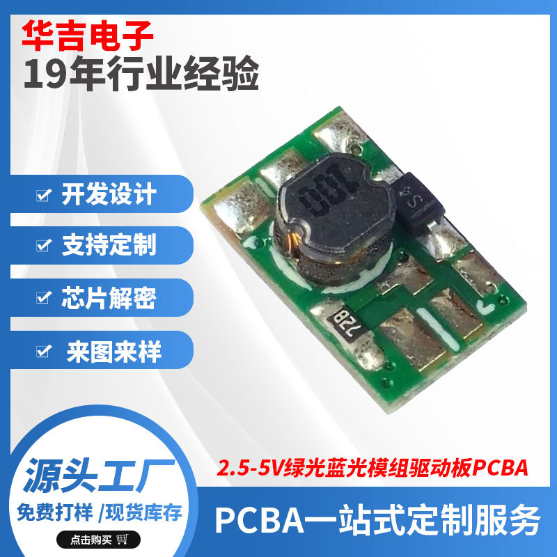 PCBA绿光蓝光紫光电路板现货520nm532nm激光二极管线路板驱动板