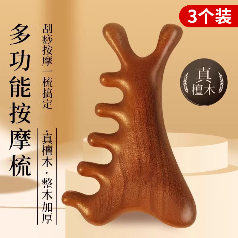 多功能四合一檀木梳头部疗刮痧疏通经络神器脸部眼部头皮按摩梳子|undefined
