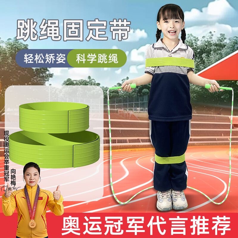 跳绳辅助器姿势矫正弹力带儿童拉力圈束缚绑带初学者训练固定手臂|undefined