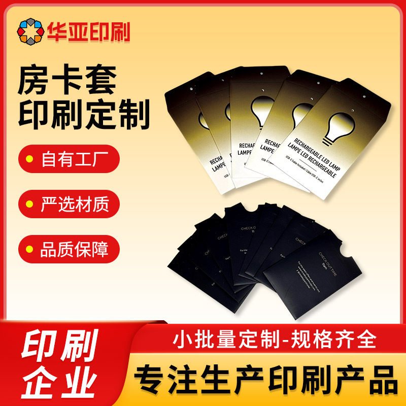 房卡套印刷定 制创意logo公寓宾馆民宿客栈房卡门铜板纸 纸质卡套