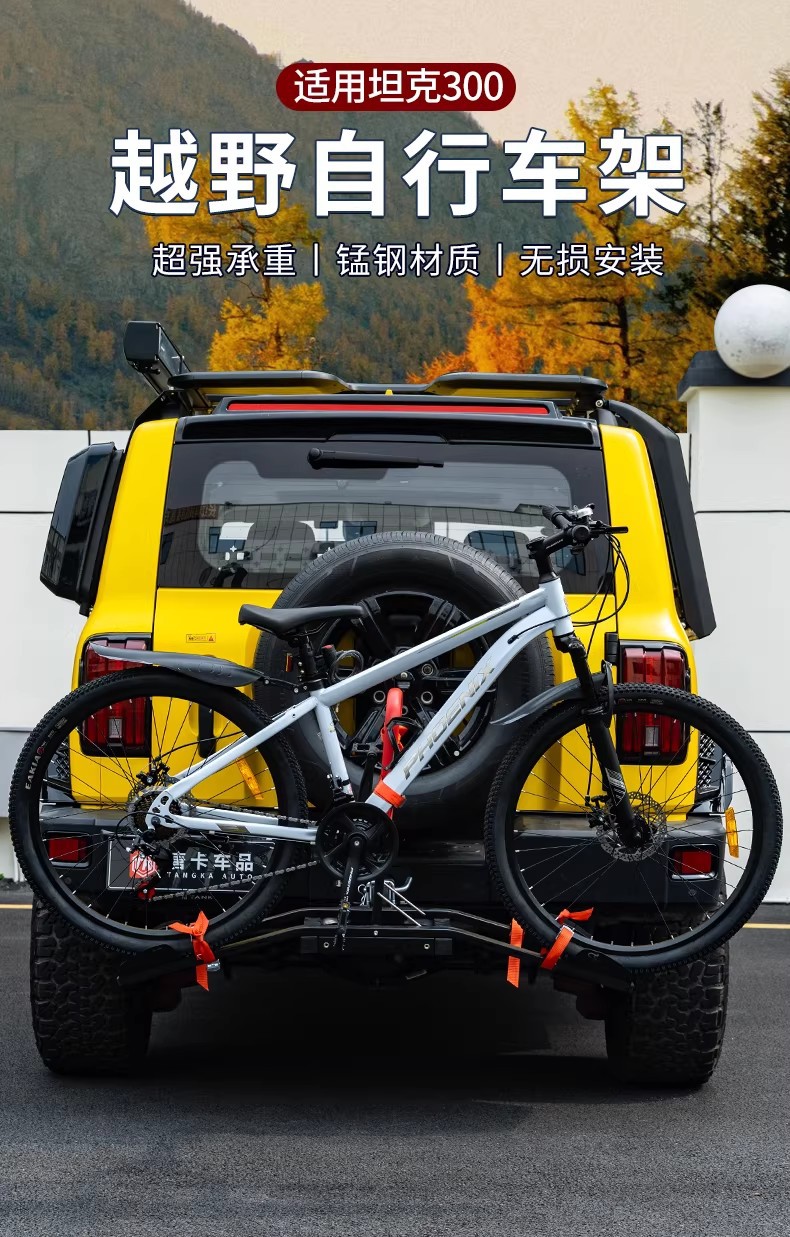 Tank 300 Vehicle-Mounted Bicycle Rack, Multi-Hook Rear Rack, Foldable Square Mouth Straight Rear Rack, Trailer Hook, Rear Hitch Modification