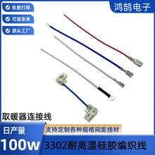 3302耐高温线2.8 4.8 6.3插簧端子线取暖器连接线110 187 250旗型