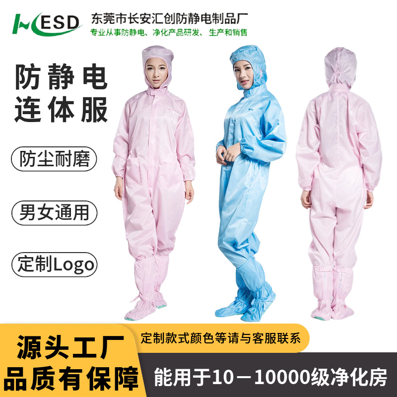 条纹防静电连体服防静电+防酸防碱连体无尘服XL-5XL大码可印logo