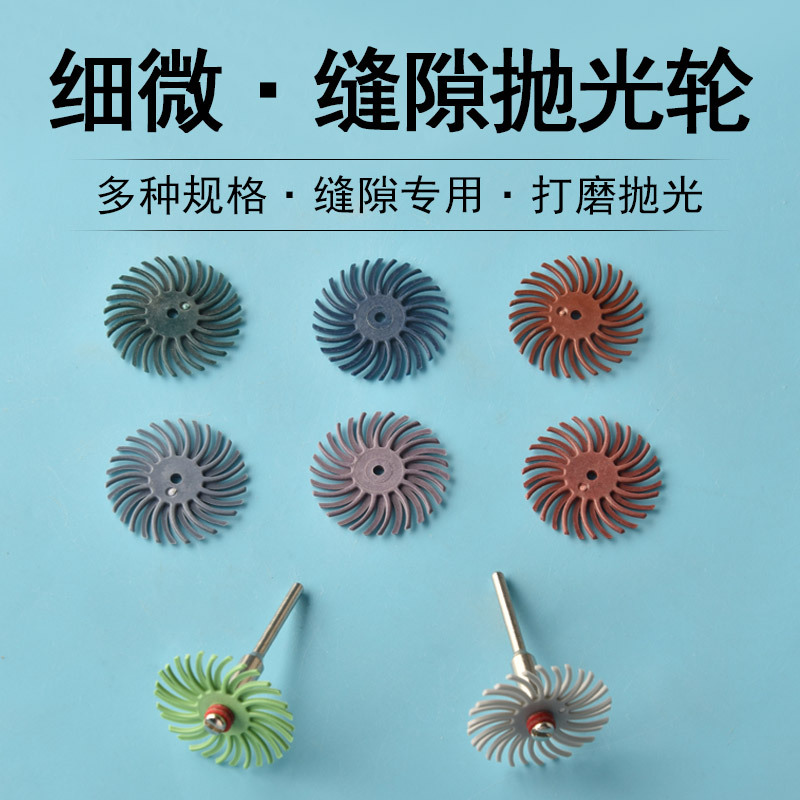 打金抛光配件缝隙除锈片旋风轮小麻轮旋风片T型风轮抛光尼龙轮百